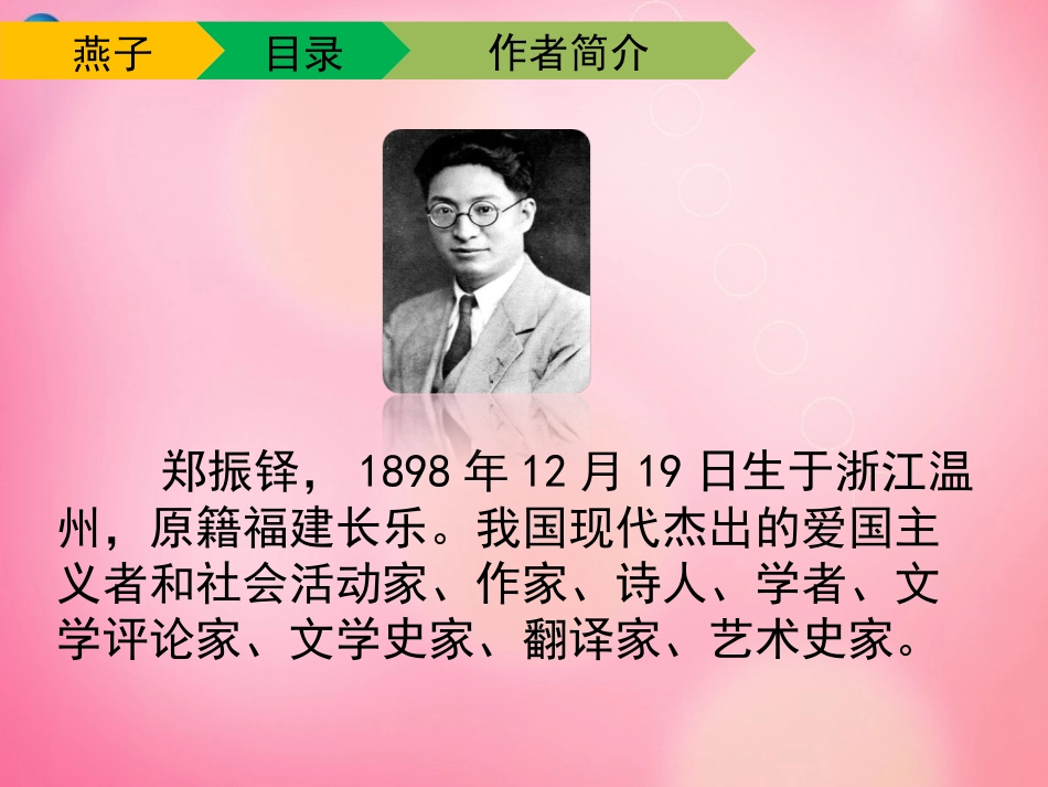 三年级语文下燕子_第3页