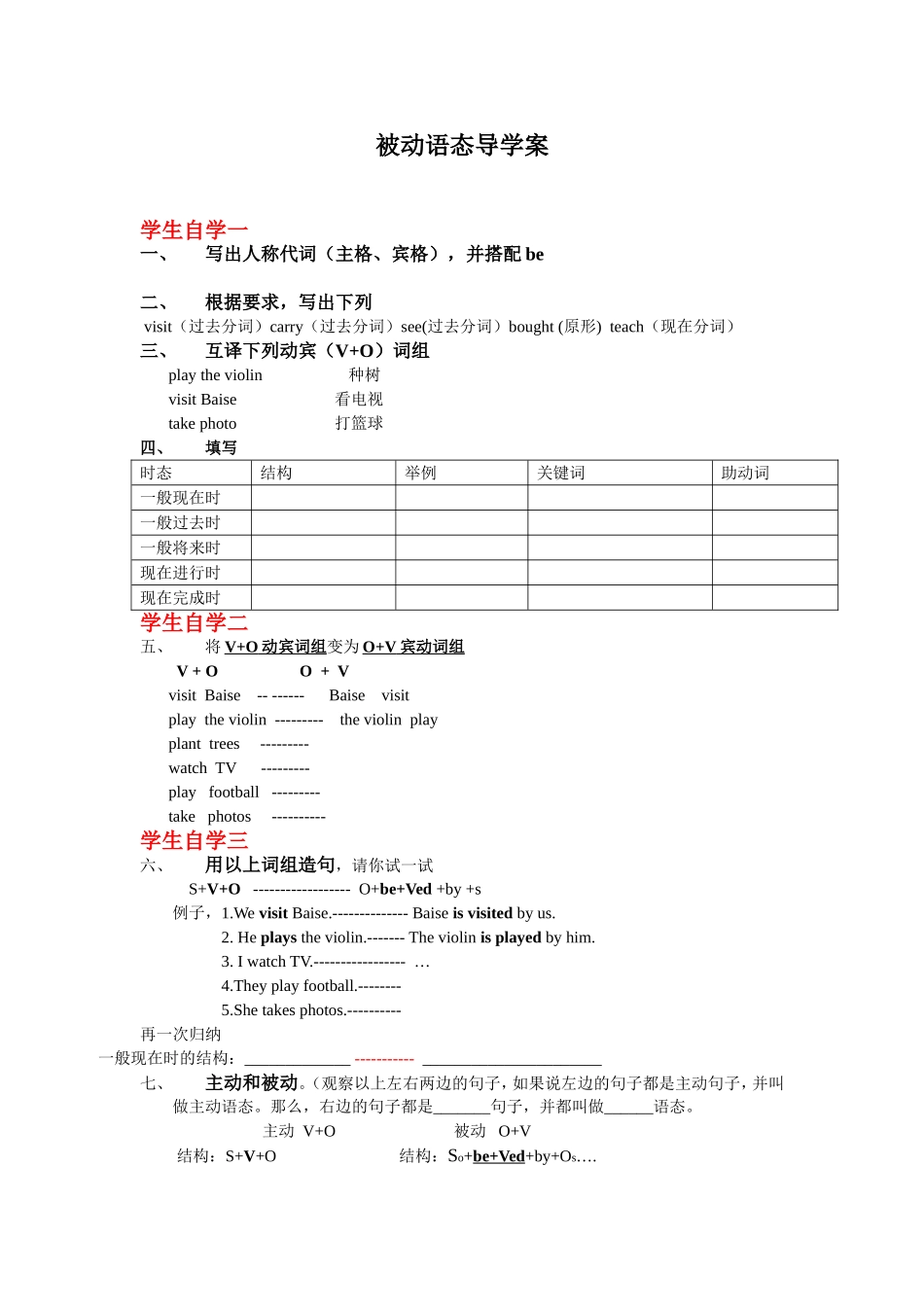 被动语态导学案_第1页