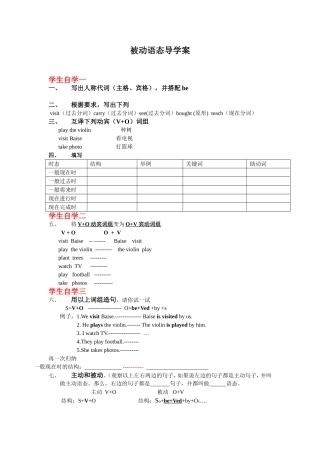 被动语态导学案
