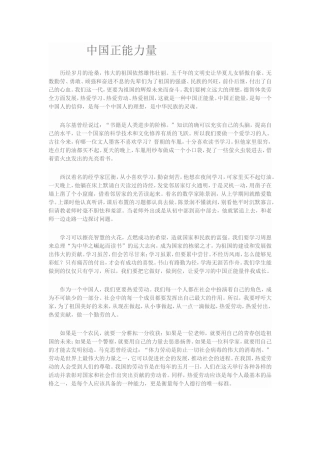 中国正能力量