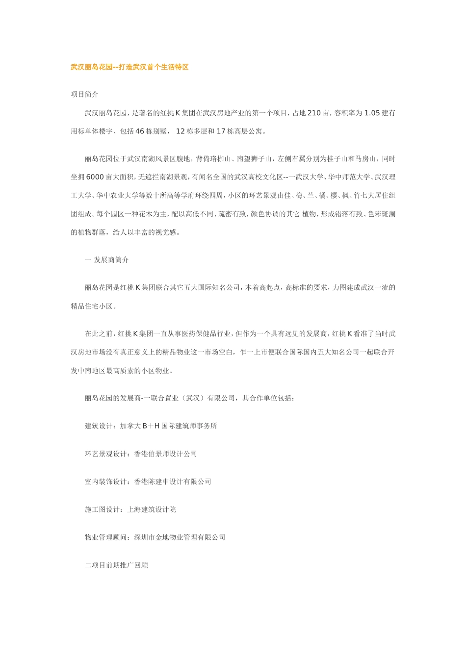 武汉丽岛花园_第1页