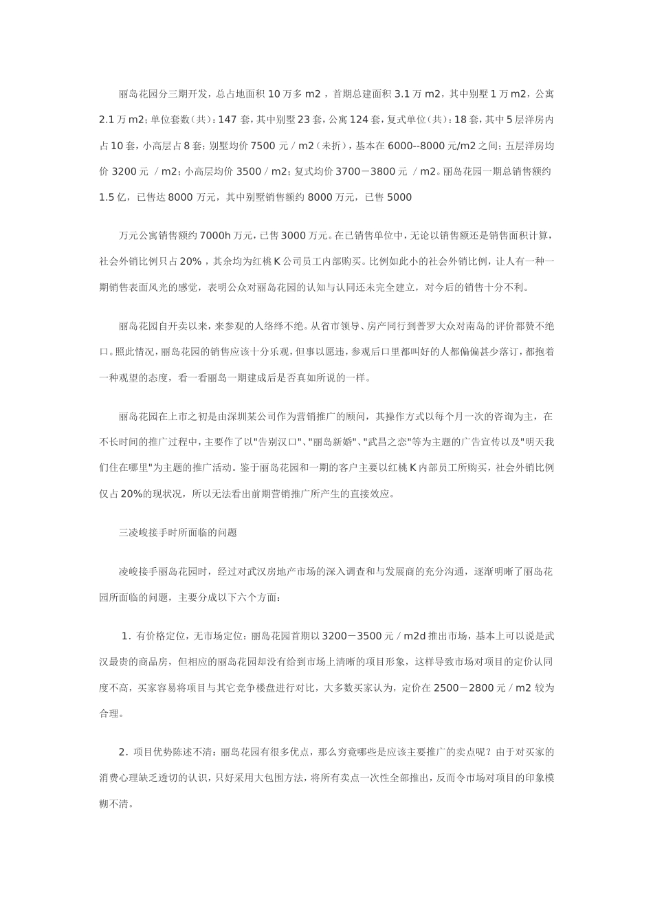 武汉丽岛花园_第2页