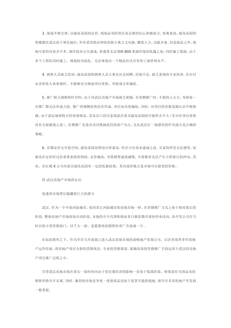 武汉丽岛花园_第3页