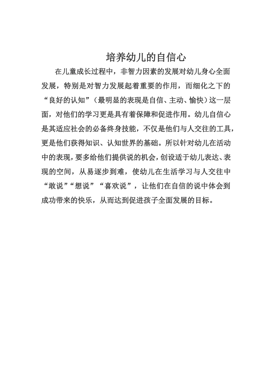 培养幼儿的自信心_第1页