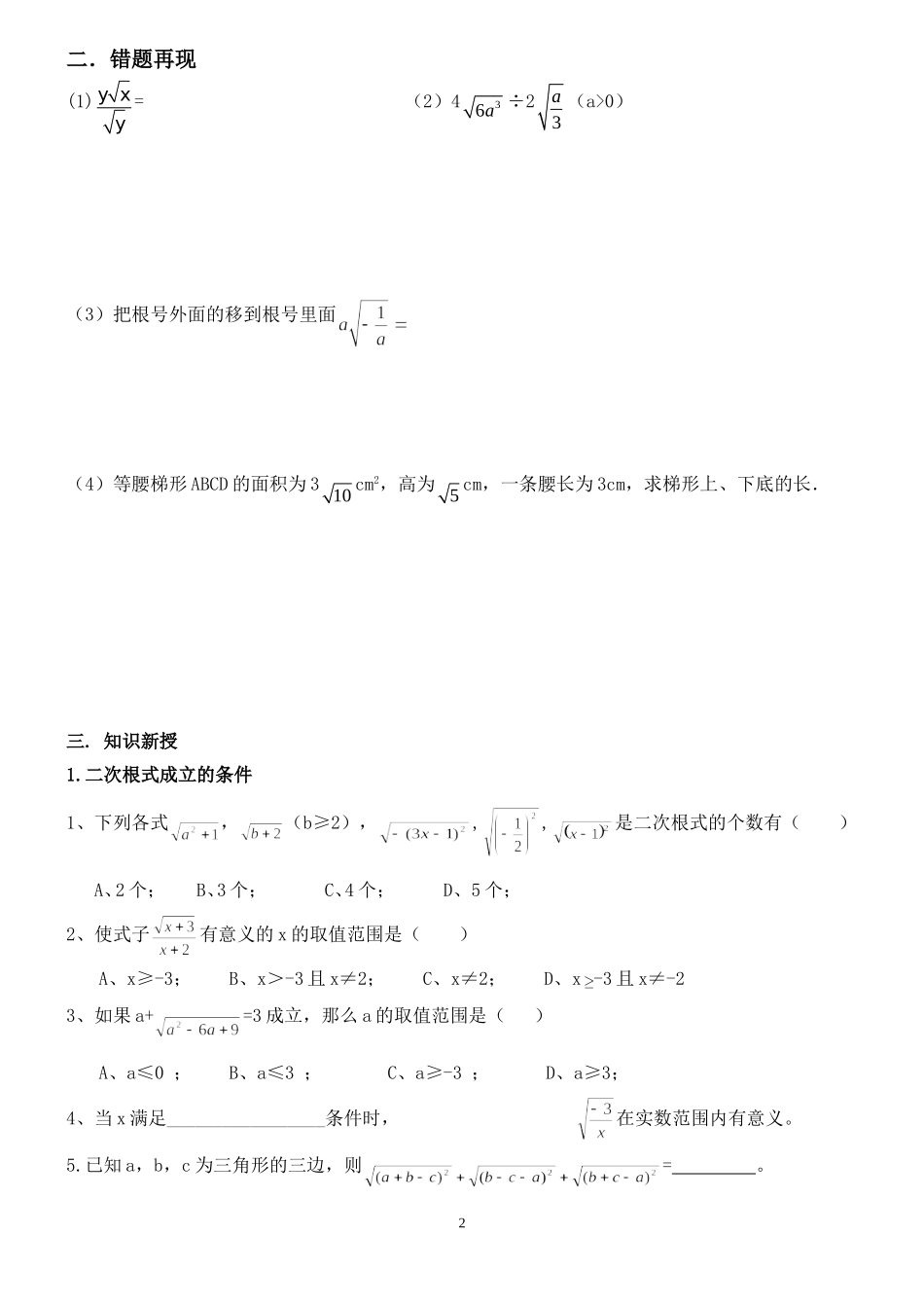 二次根式的乘除法复习教案_第2页