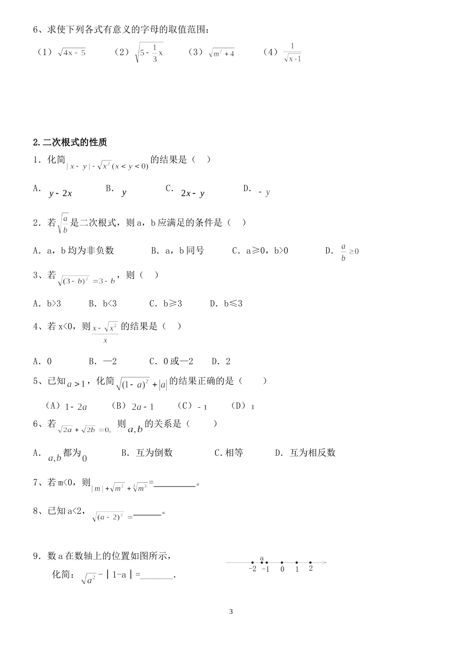 二次根式的乘除法复习教案_第3页