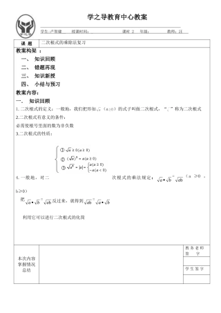 二次根式的乘除法复习教案