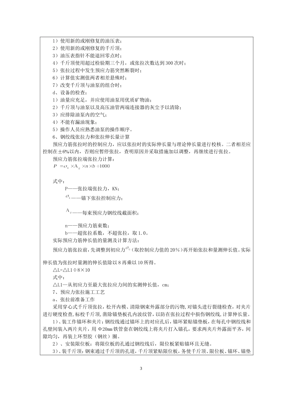 预应力--技术交底_第3页
