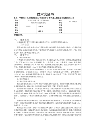 预应力--技术交底