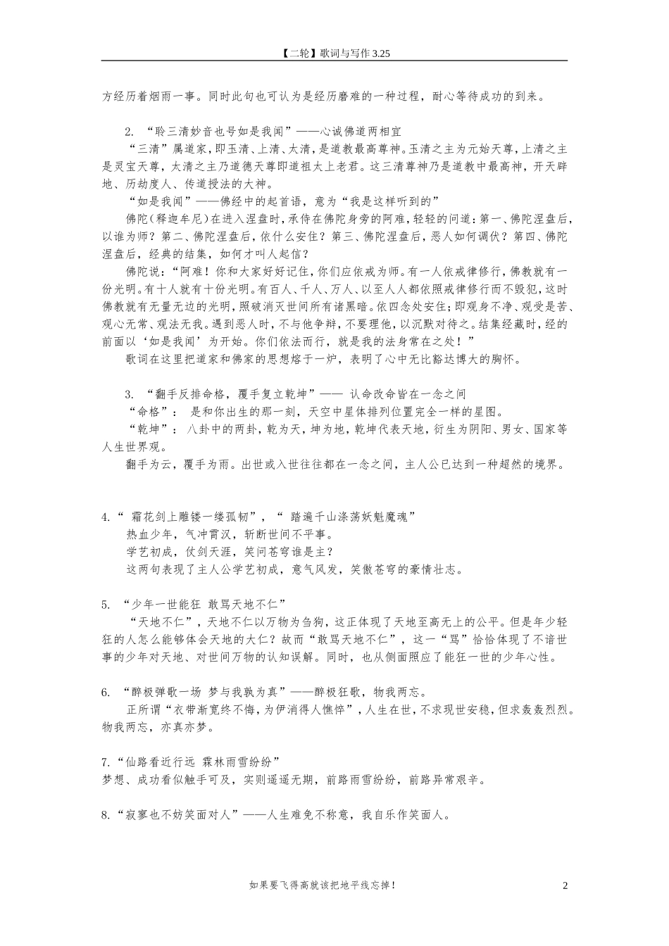 强化123——歌词与写作_第2页