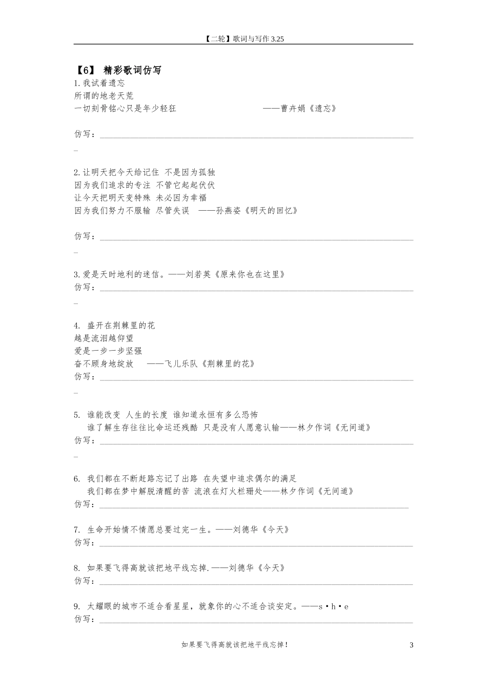 强化123——歌词与写作_第3页