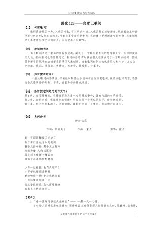 强化123——歌词与写作