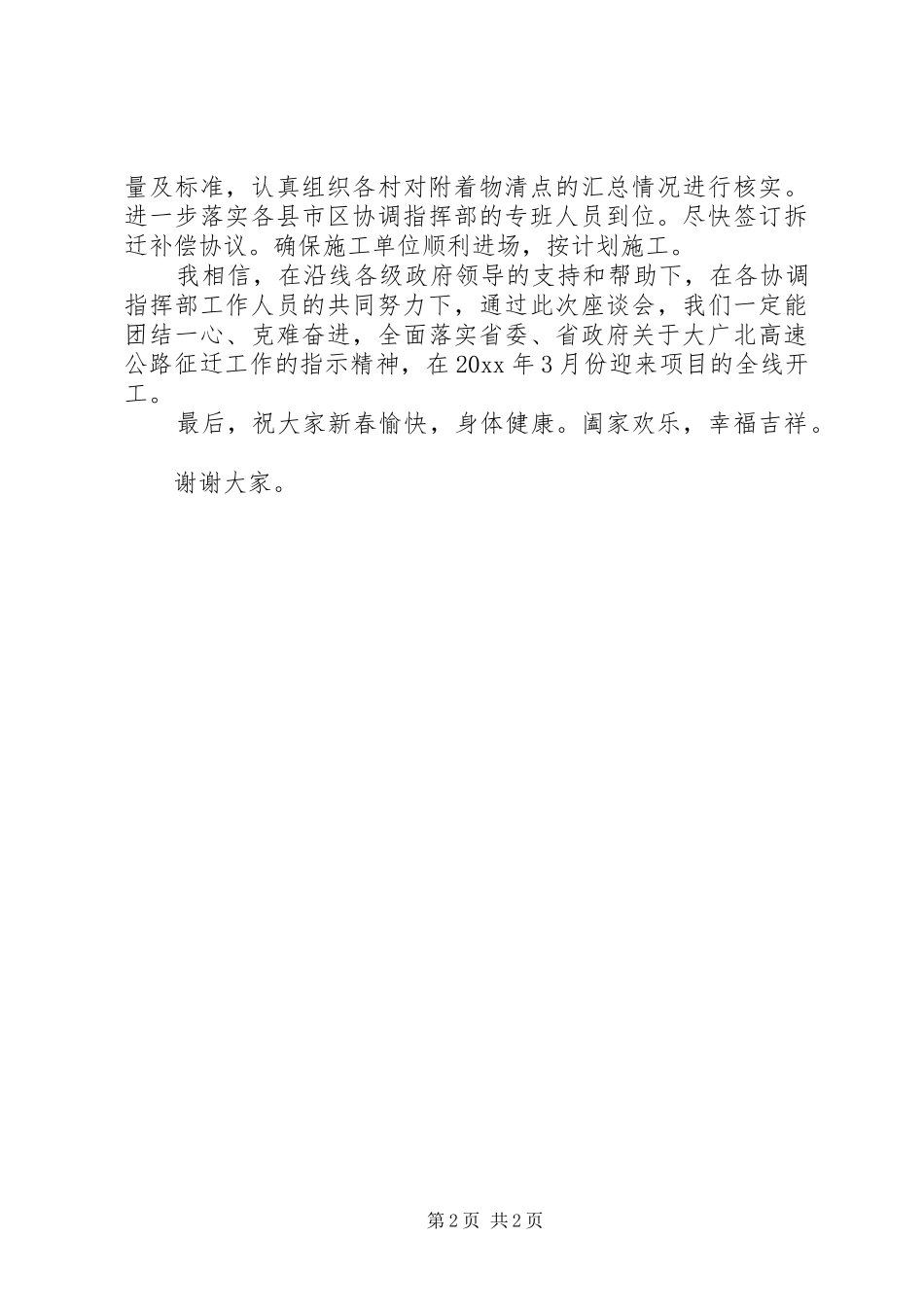 在新春征迁协调工作座谈会上的讲话发言_第2页