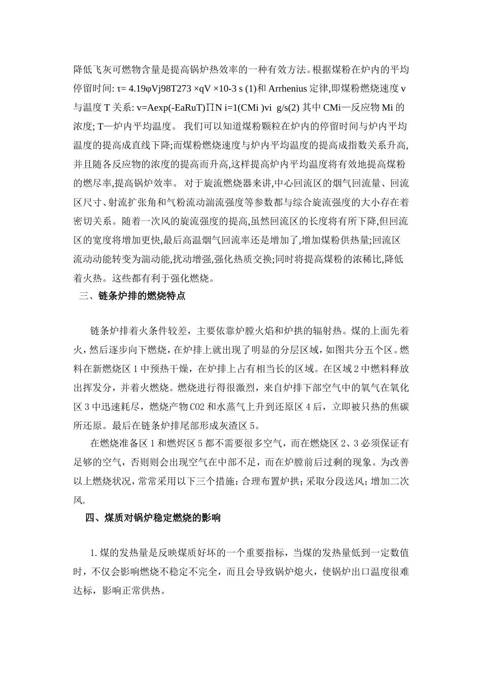 煤的强化燃烧_第3页