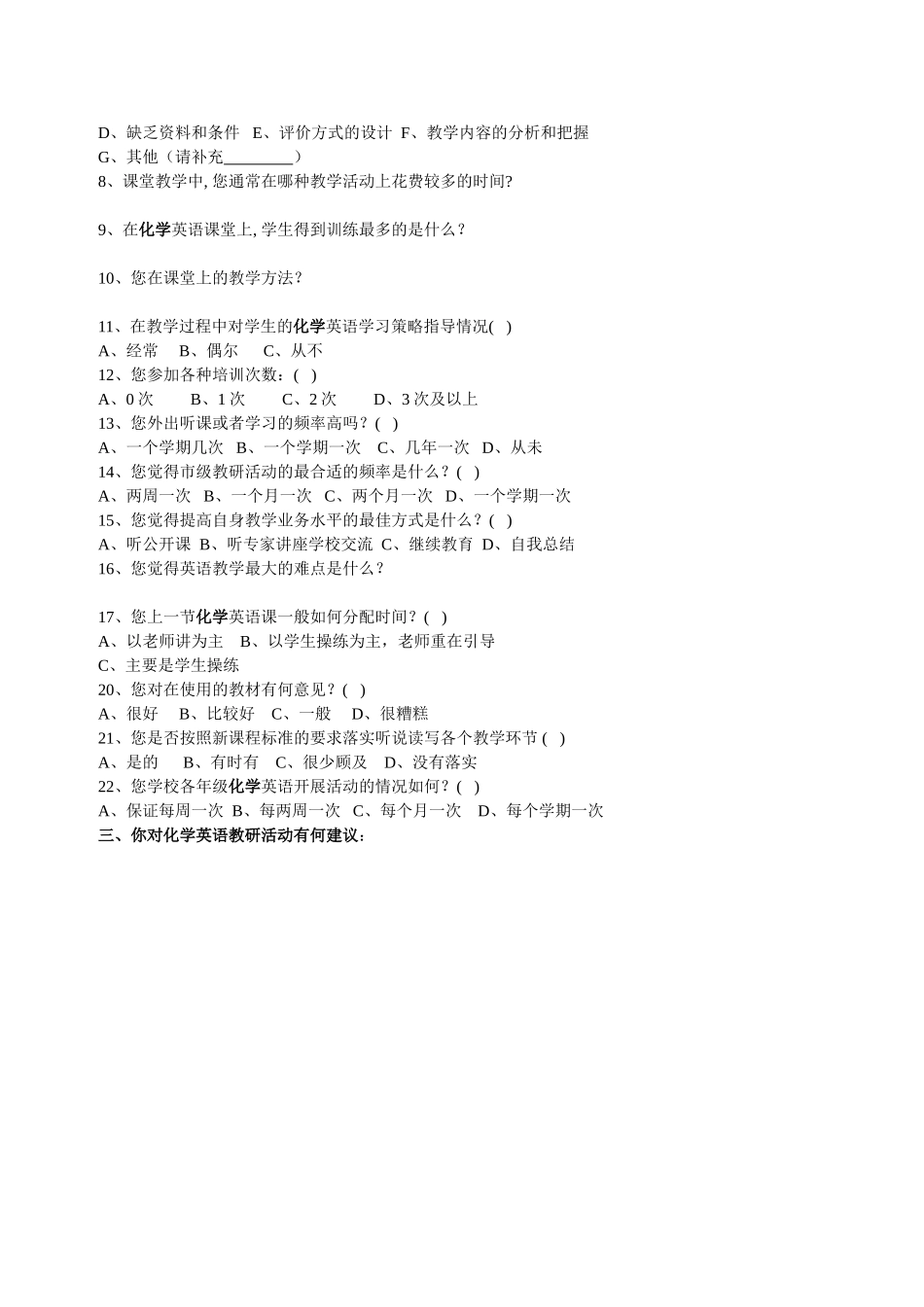 教师问卷调查(修改）[1]_第2页