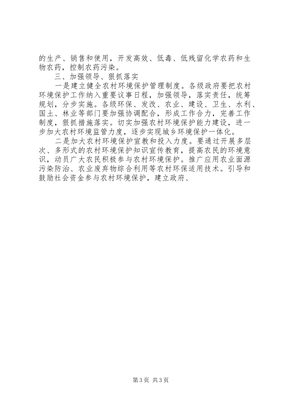 在全国农村环境保护工作电视电话会议分会场上的讲话发言_第3页