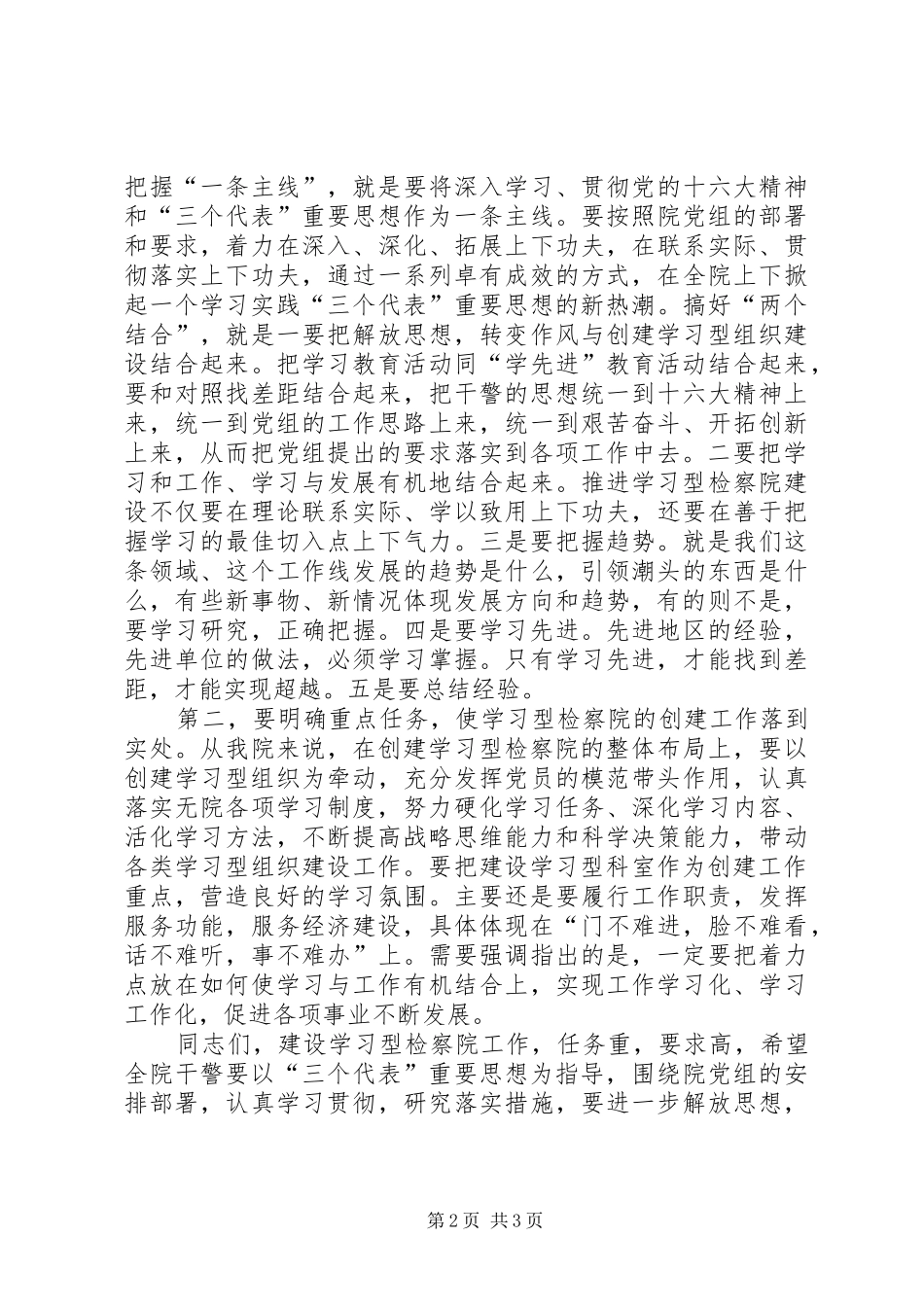 建设学习型检察院动员会上的讲话发言_第2页