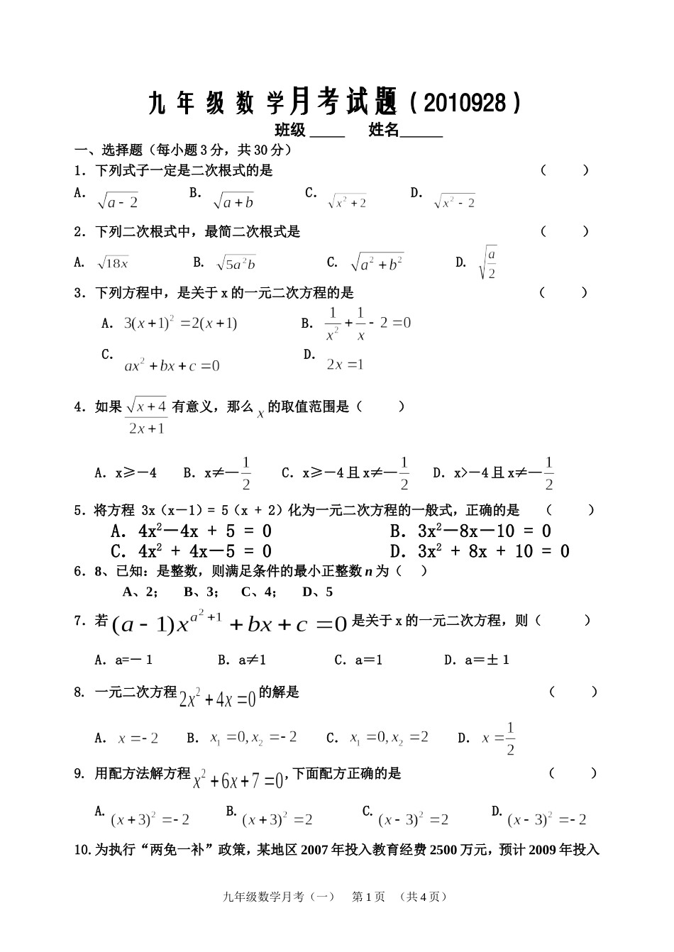 新人教九年级上第一次月考试卷0928_第1页