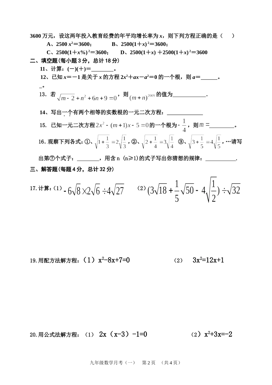 新人教九年级上第一次月考试卷0928_第2页