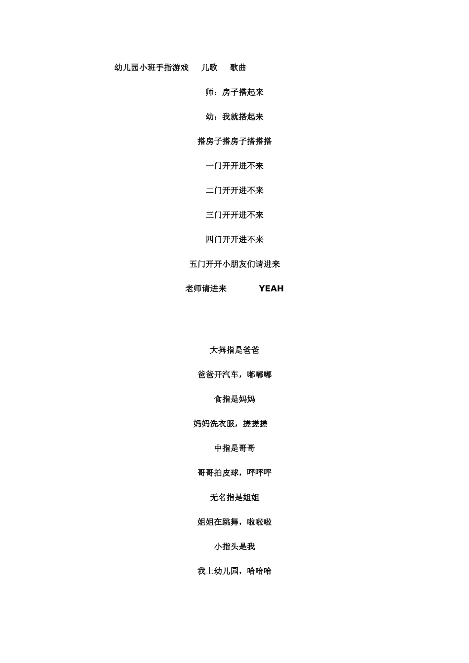 幼儿园小班手指游戏儿歌歌曲_第1页