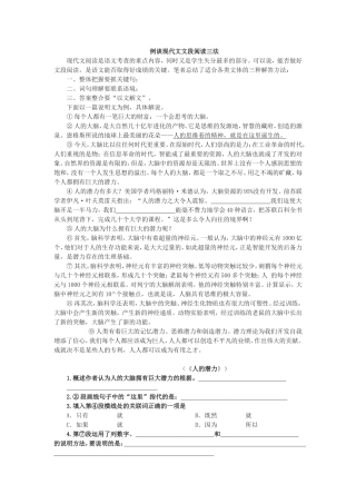 例谈现代文文段阅读三法