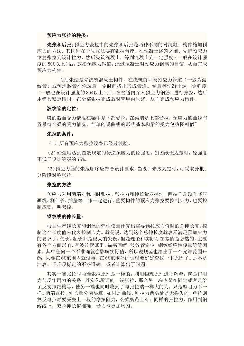 预应力张拉和压浆_第1页