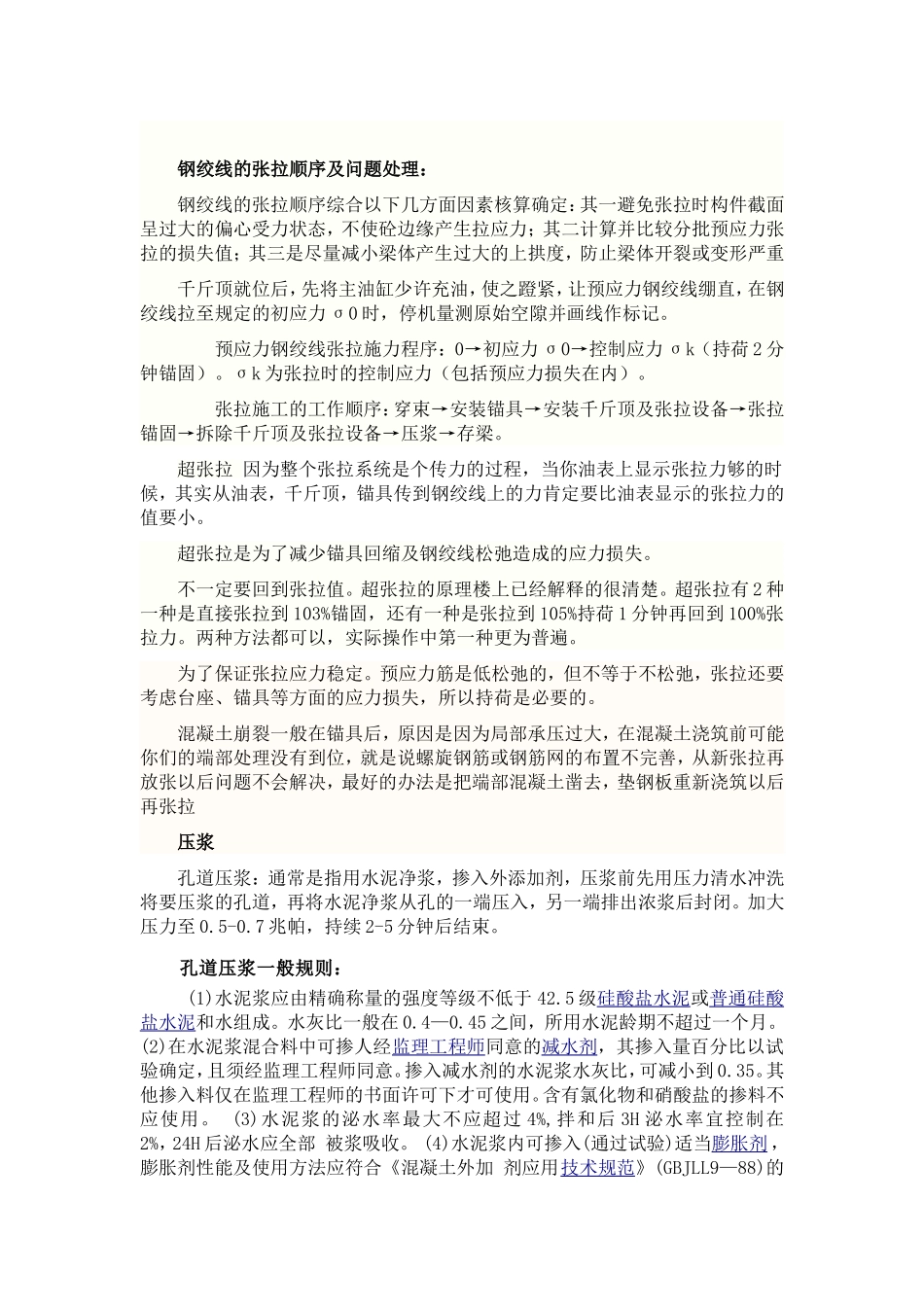 预应力张拉和压浆_第2页