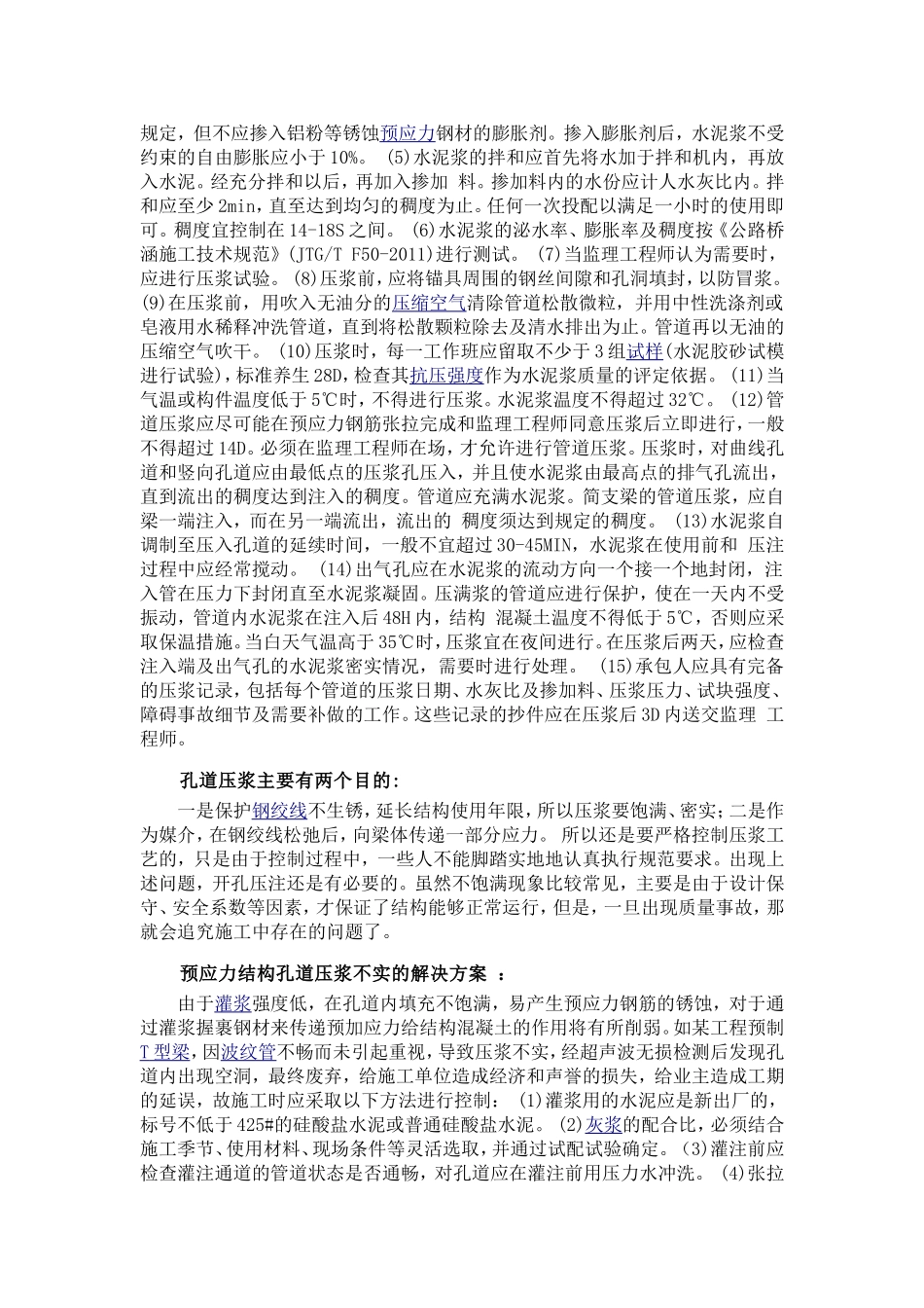 预应力张拉和压浆_第3页