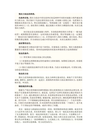 预应力张拉和压浆