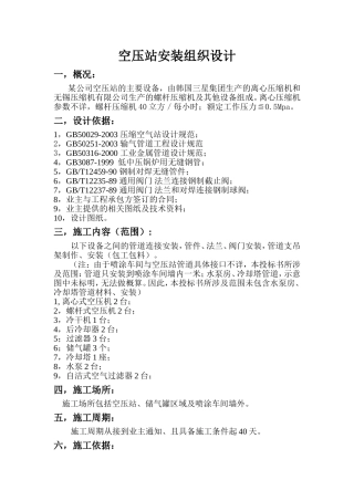 空压站安装组织设计