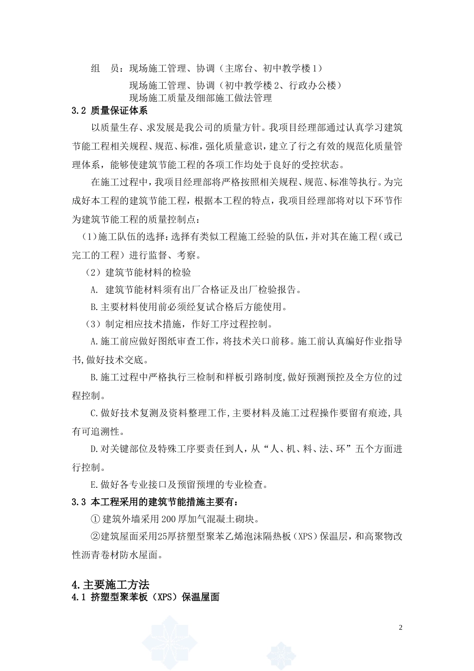 建筑节能施工方案_secret_第2页
