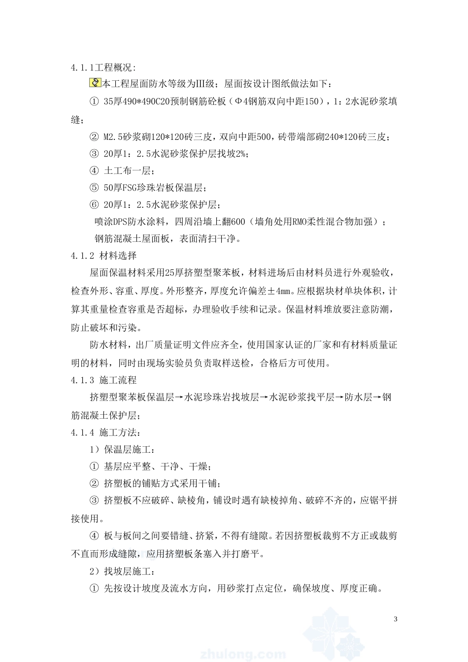 建筑节能施工方案_secret_第3页