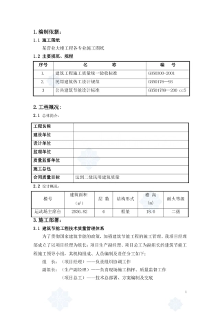 建筑节能施工方案_secret