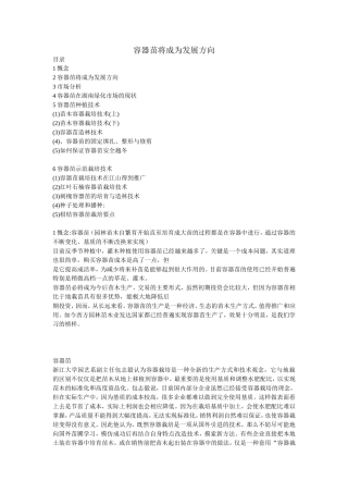 容器苗将成为发展方向