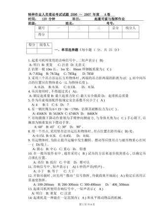 起重司索与指挥作业试题