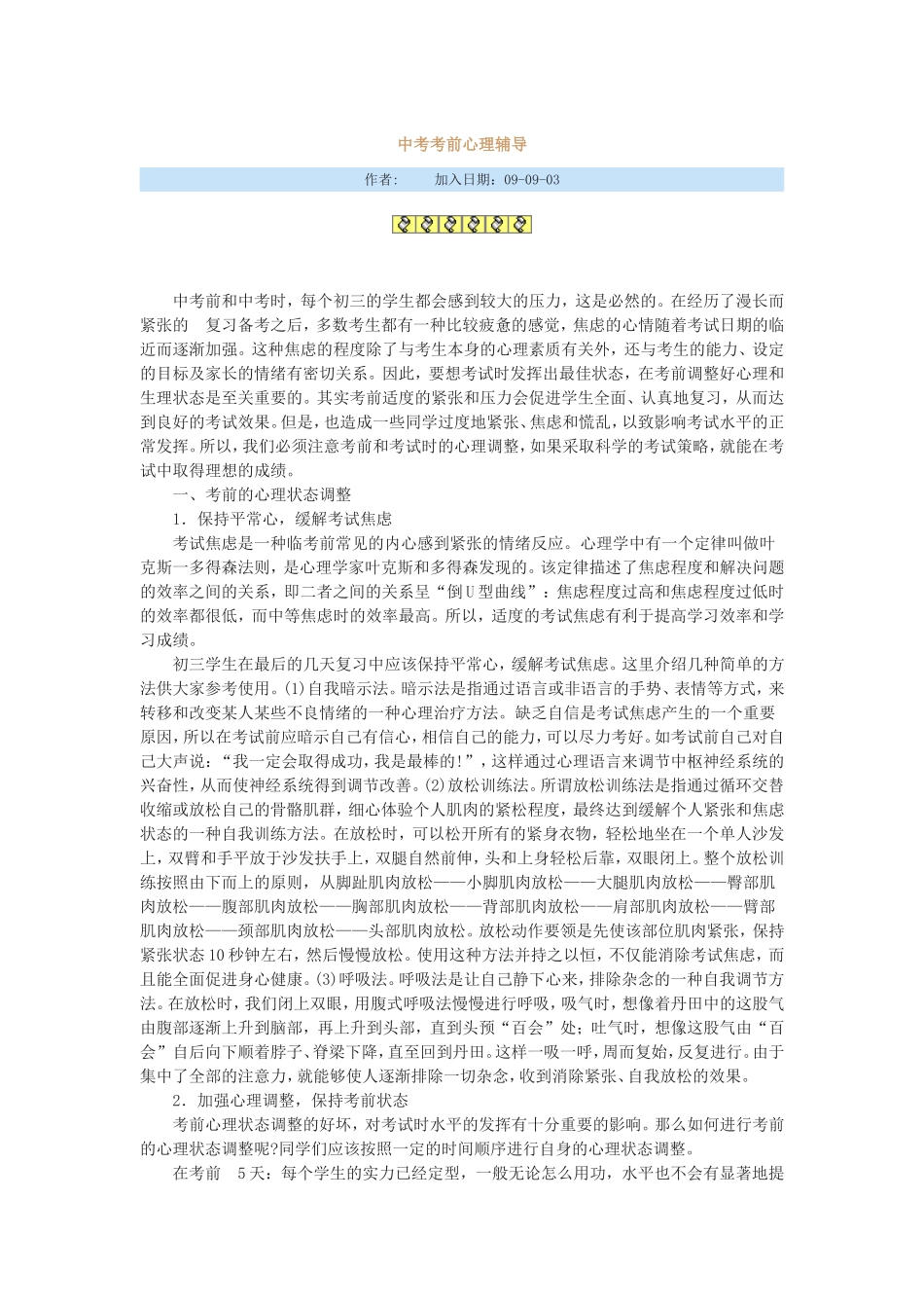 中考考前心理辅导_第1页