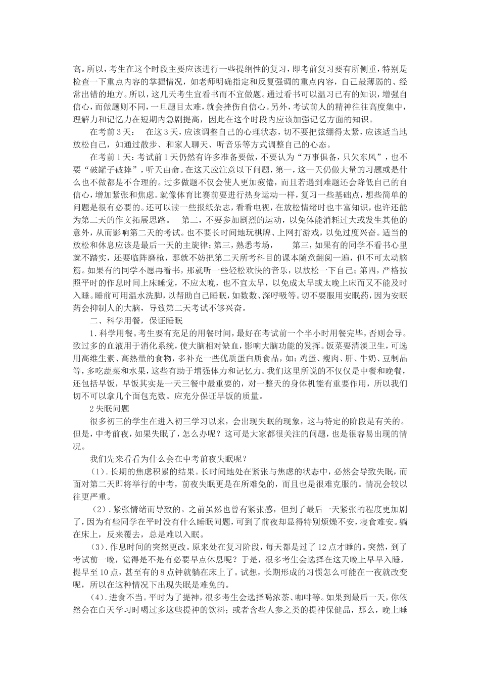 中考考前心理辅导_第2页