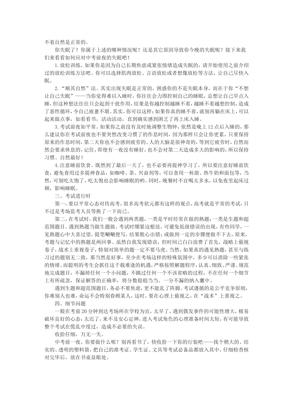 中考考前心理辅导_第3页