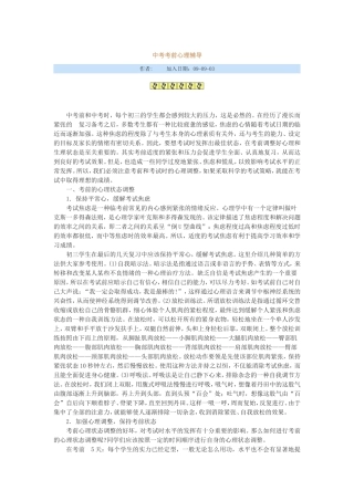 中考考前心理辅导