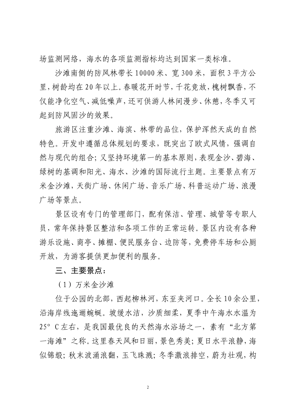 烟台开发区金沙滩简介_第2页