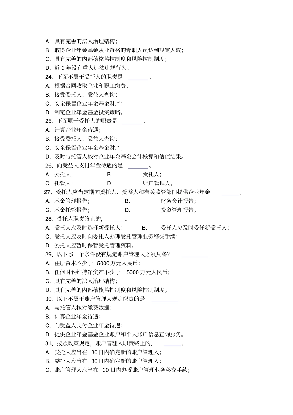 企业年金初级考试100道题_第3页