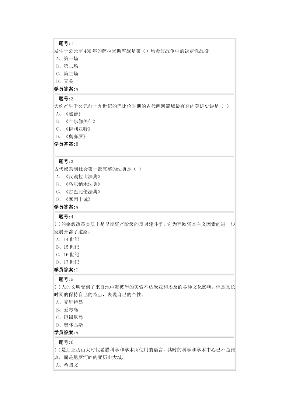 南京大学网络教育《西方文化》第1次作业题库_第1页