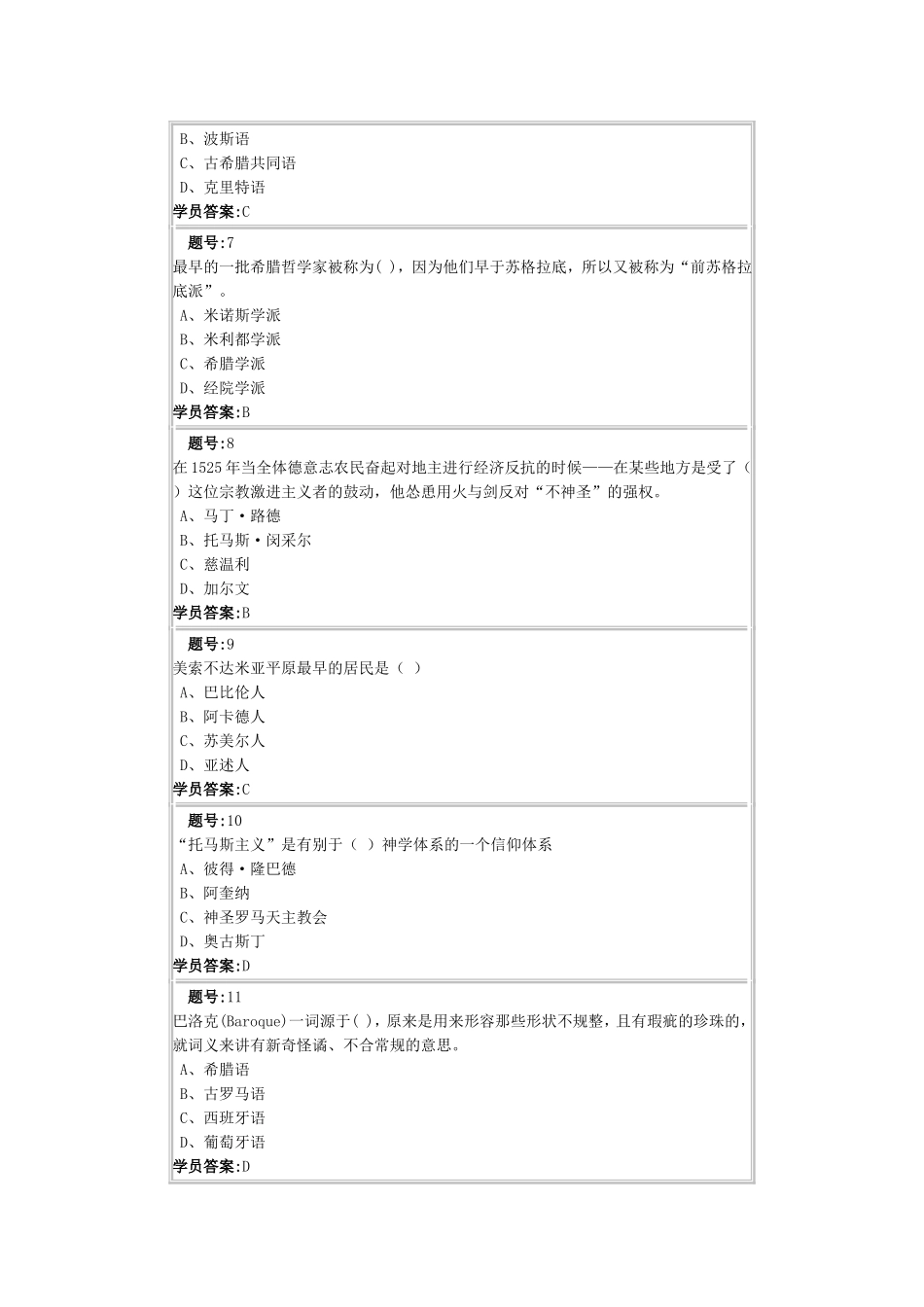 南京大学网络教育《西方文化》第1次作业题库_第2页