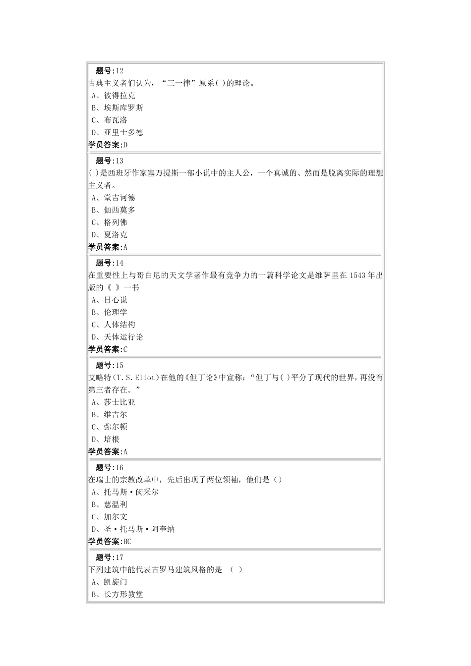 南京大学网络教育《西方文化》第1次作业题库_第3页