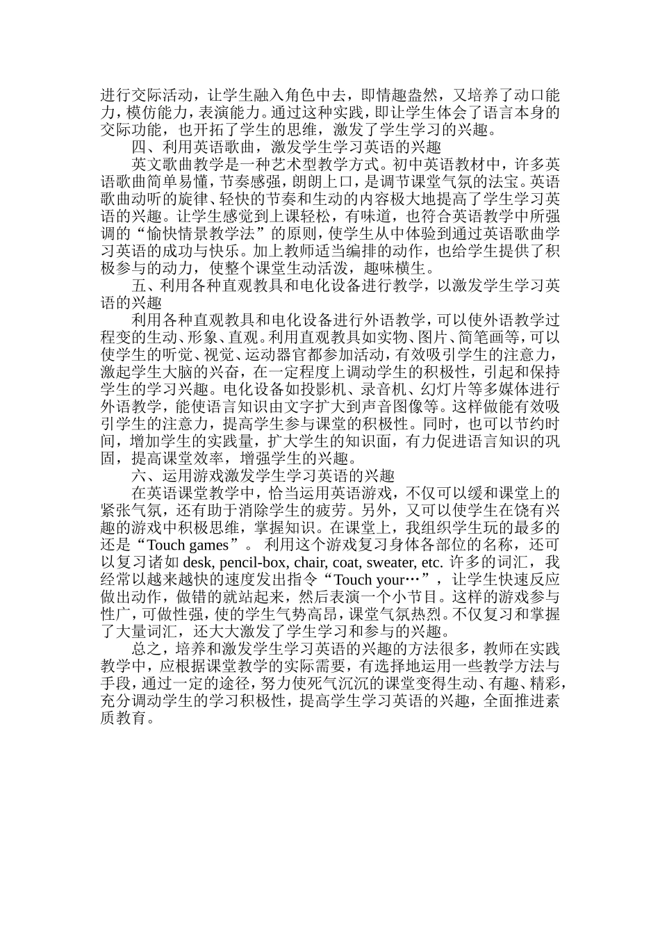 如何在英语课堂上激发学生的学习兴趣_第2页