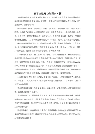 教育应远离功利回归本源