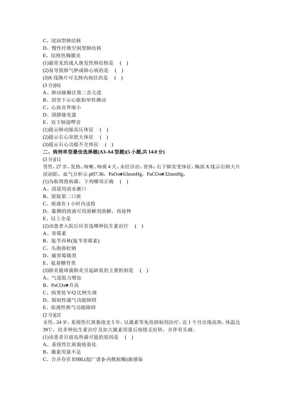 呼吸内科学试卷及答案6_第2页