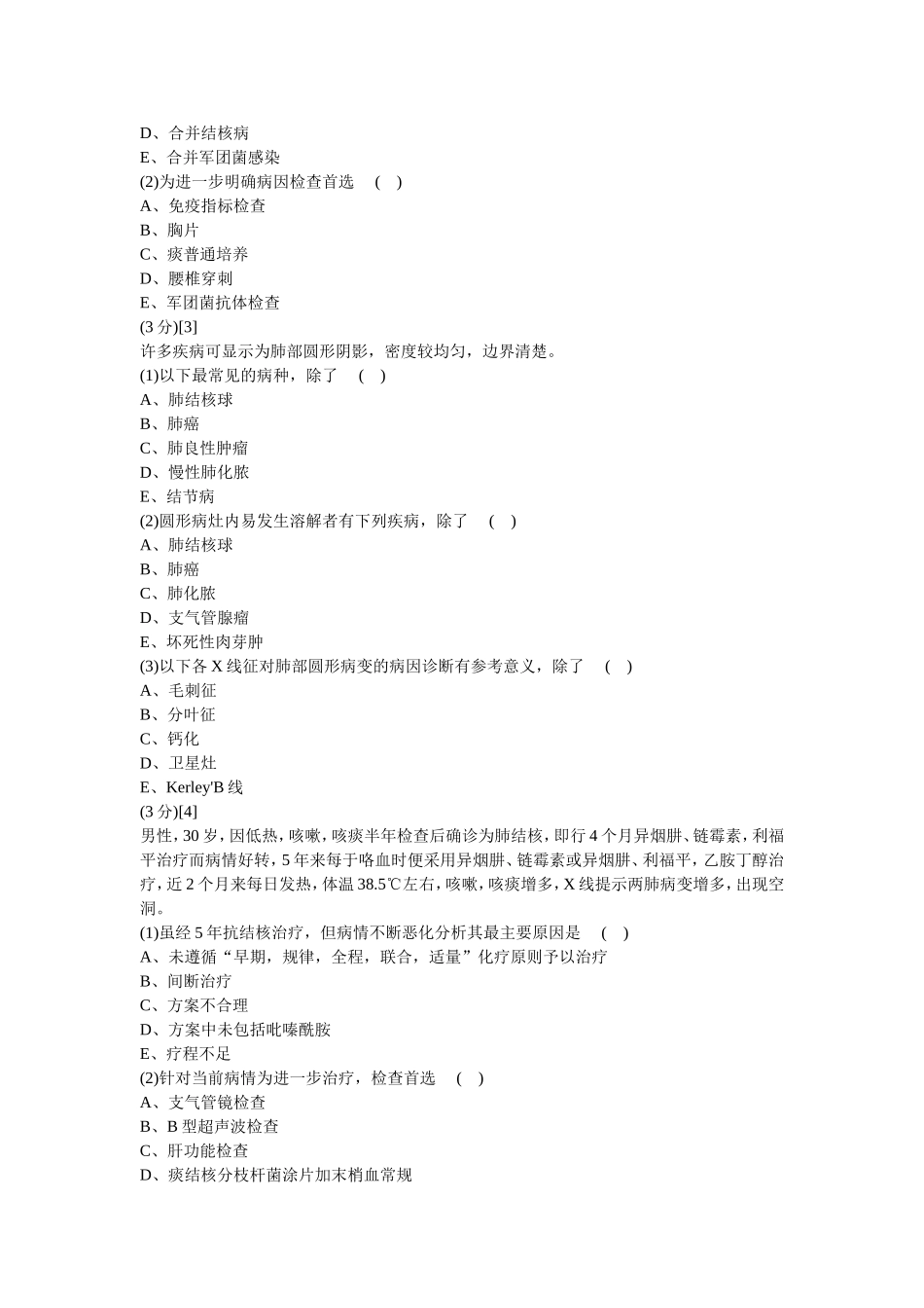 呼吸内科学试卷及答案6_第3页