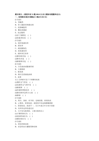 呼吸内科学试卷及答案6