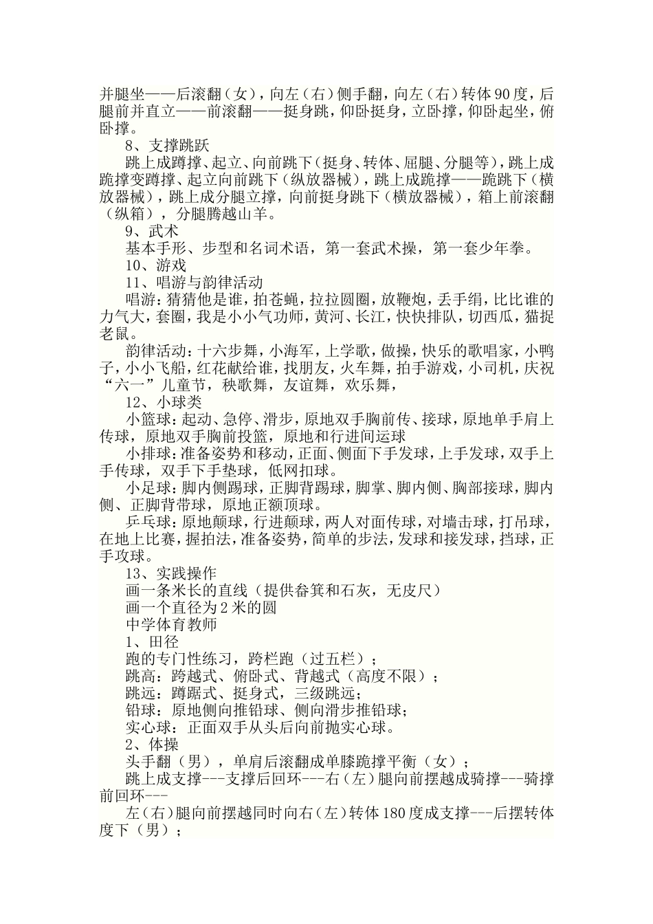 体育教师应具备的能力_第2页